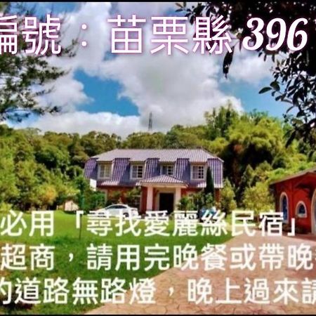 Find Alice Homestays Tongxiao Exteriér fotografie